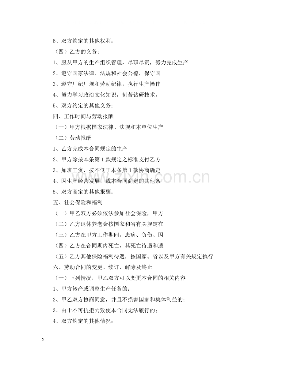 年湖北省劳动合同书.docx_第2页