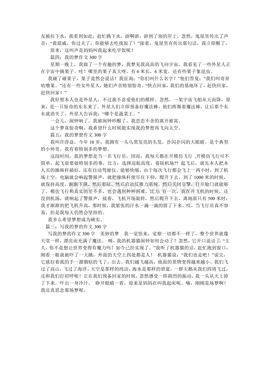 我的梦想作文300字.doc_第2页