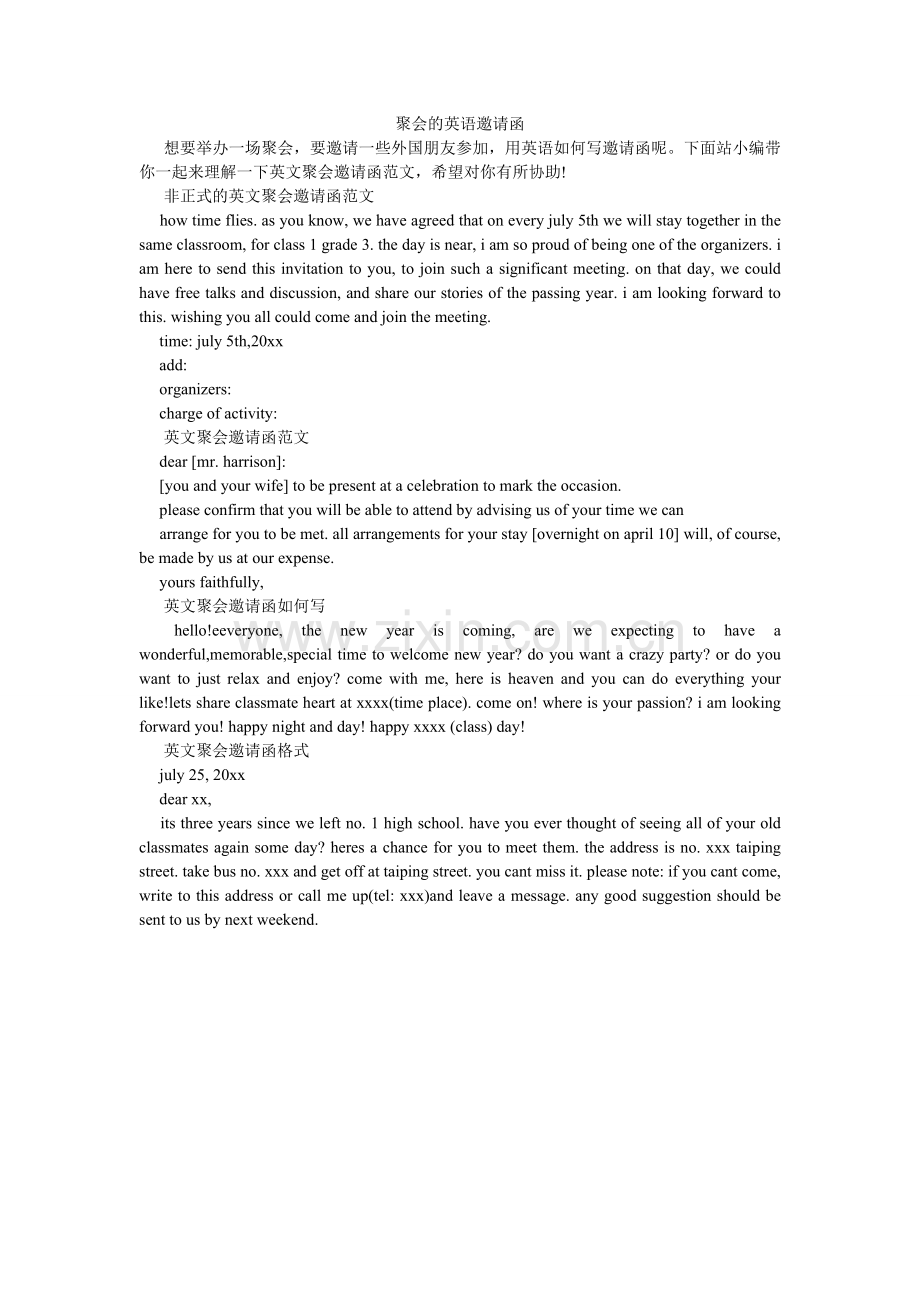 聚会的英语邀请函.doc_第1页