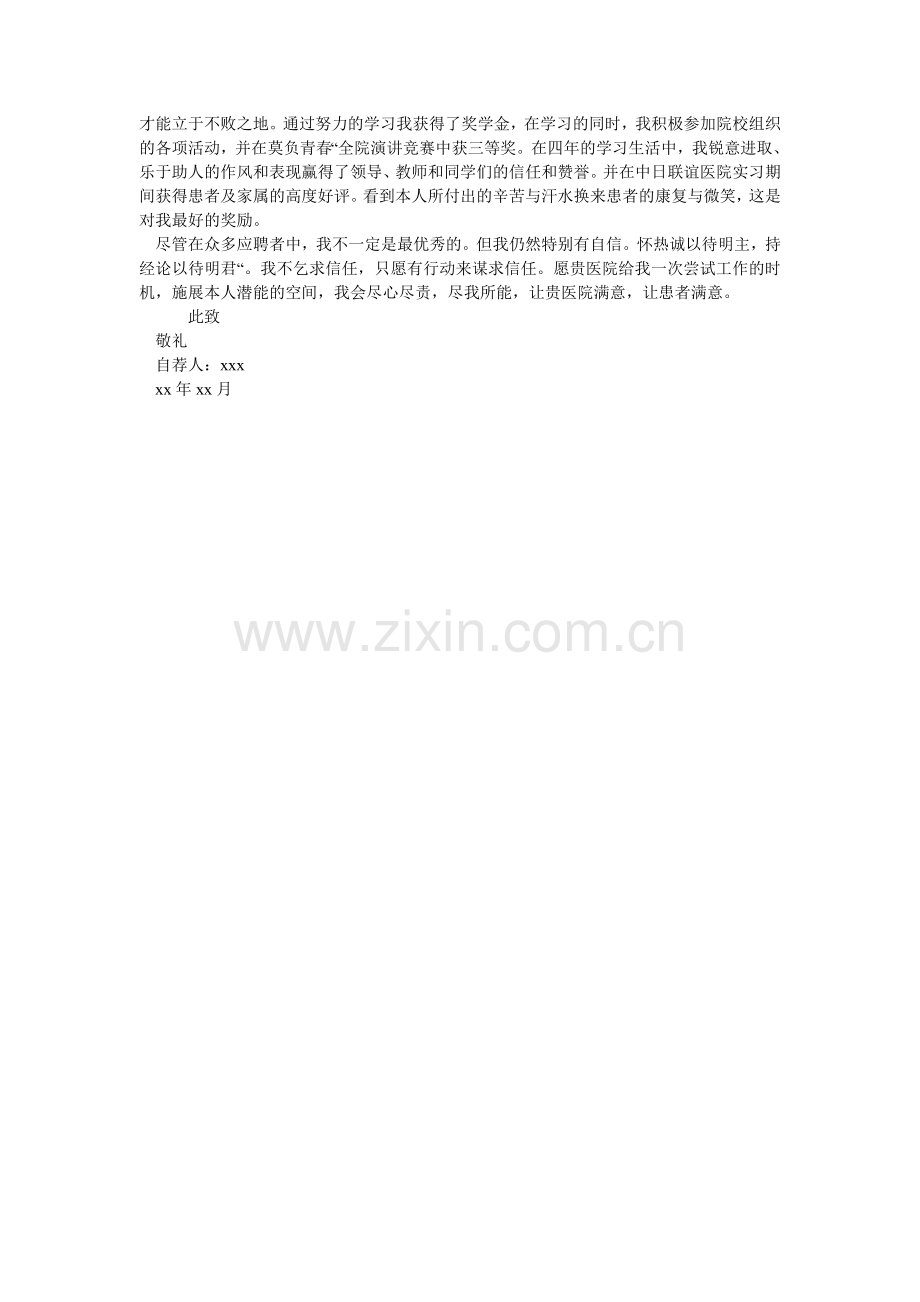 医学自ۥ荐信范文两则.doc_第2页