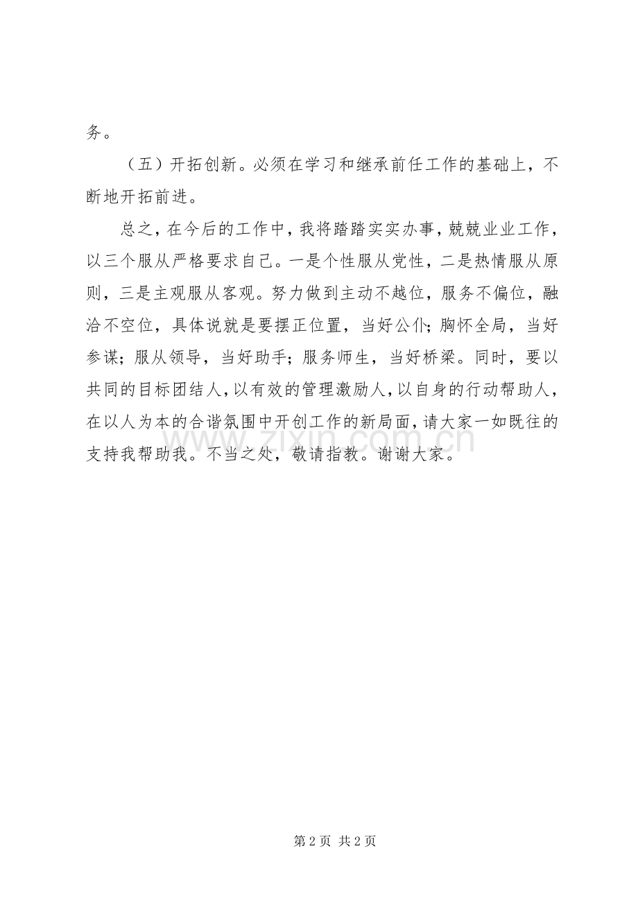 副校长任职演说稿材料.docx_第2页