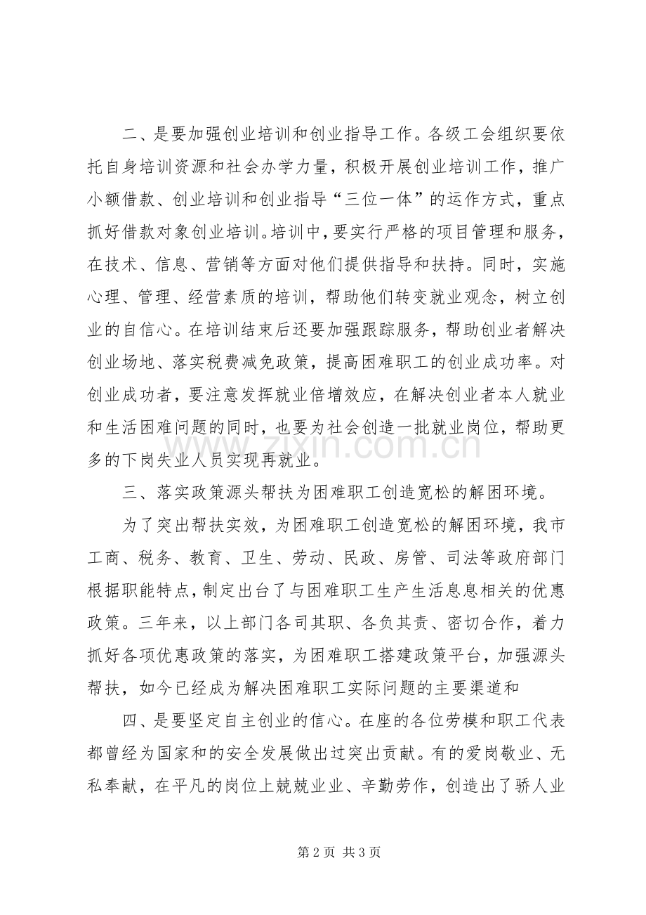 总工会领导在年终大会上发言稿 (3).docx_第2页