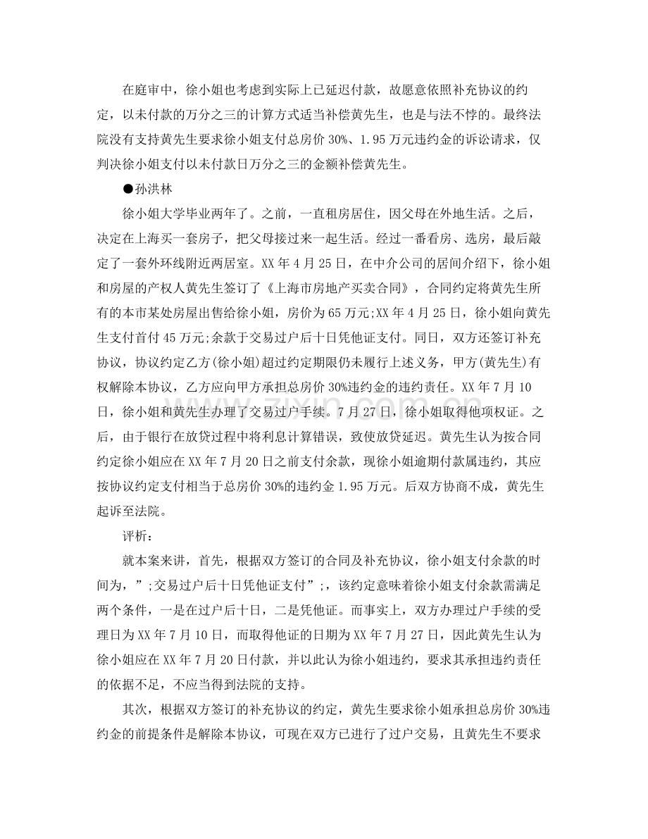 从房地产买卖合同发生纠纷析违约金.docx_第2页