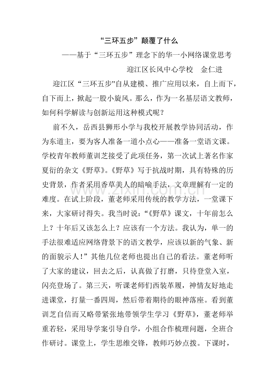 “三环五步”颠覆了什么.doc_第1页