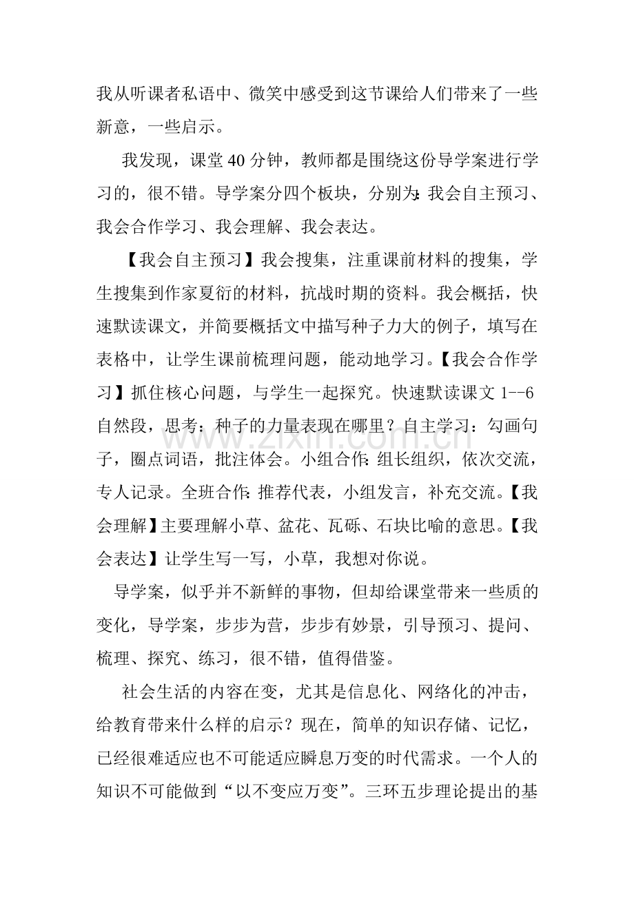 “三环五步”颠覆了什么.doc_第2页
