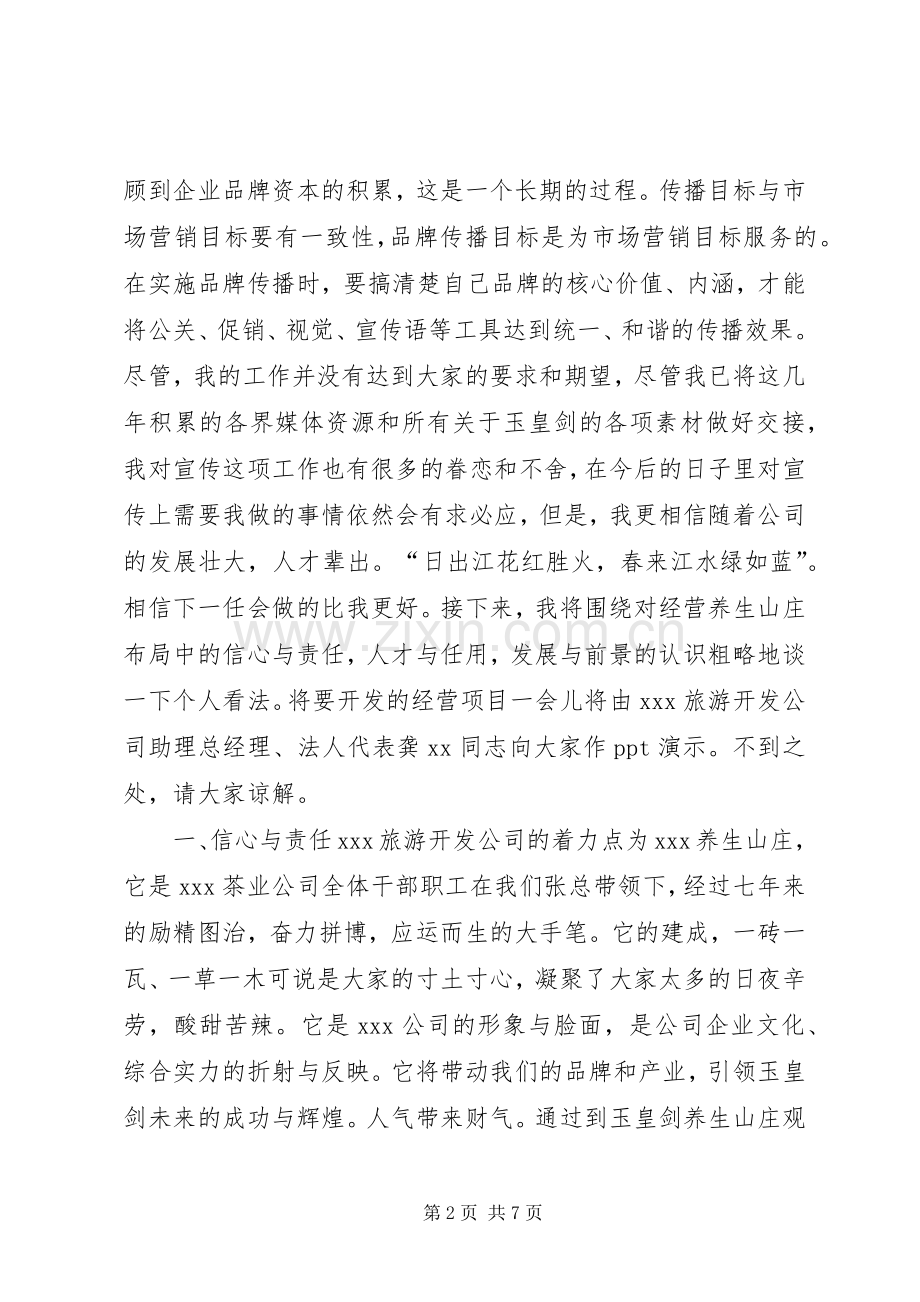 旅游公司任职发言.docx_第2页