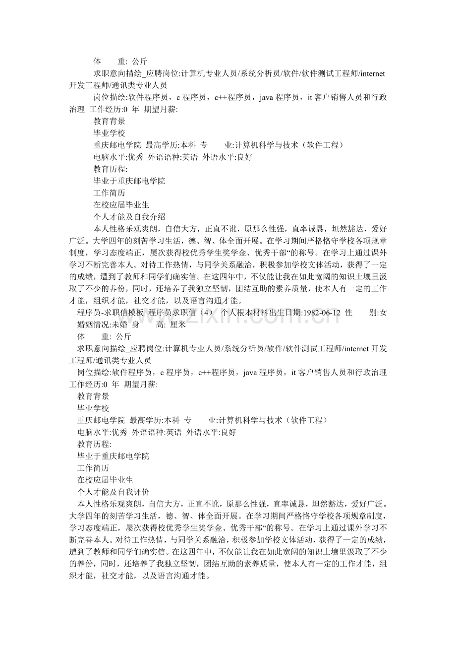 程序员求职信4篇.doc_第2页