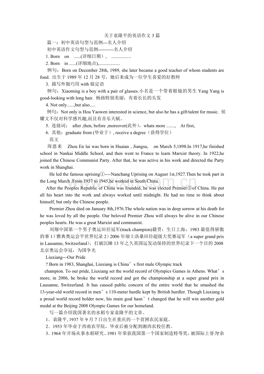关于袁隆平的英语作文3篇.doc_第1页