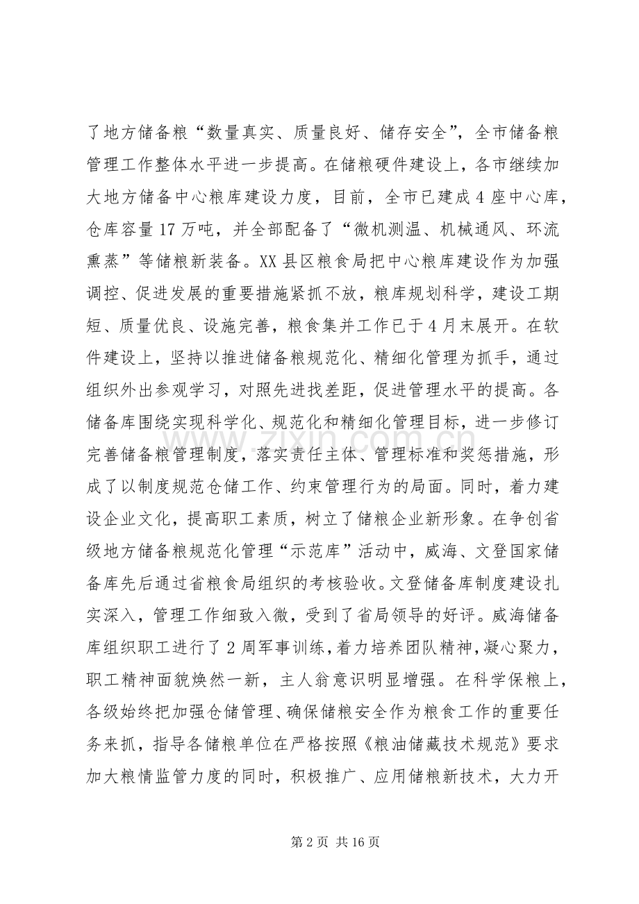 市粮食业务工作会议的讲话稿.docx_第2页