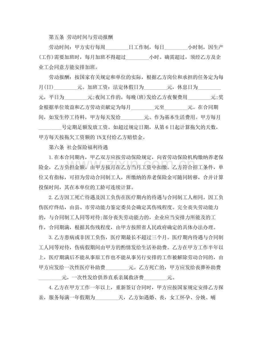 年书面劳动合同模板下载.docx_第2页