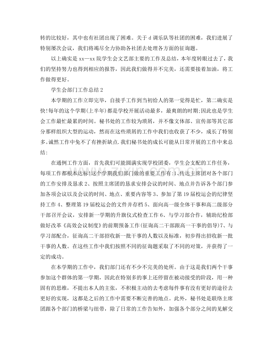 2024年工作参考总结-学生会部门工作参考总结3篇.doc_第2页