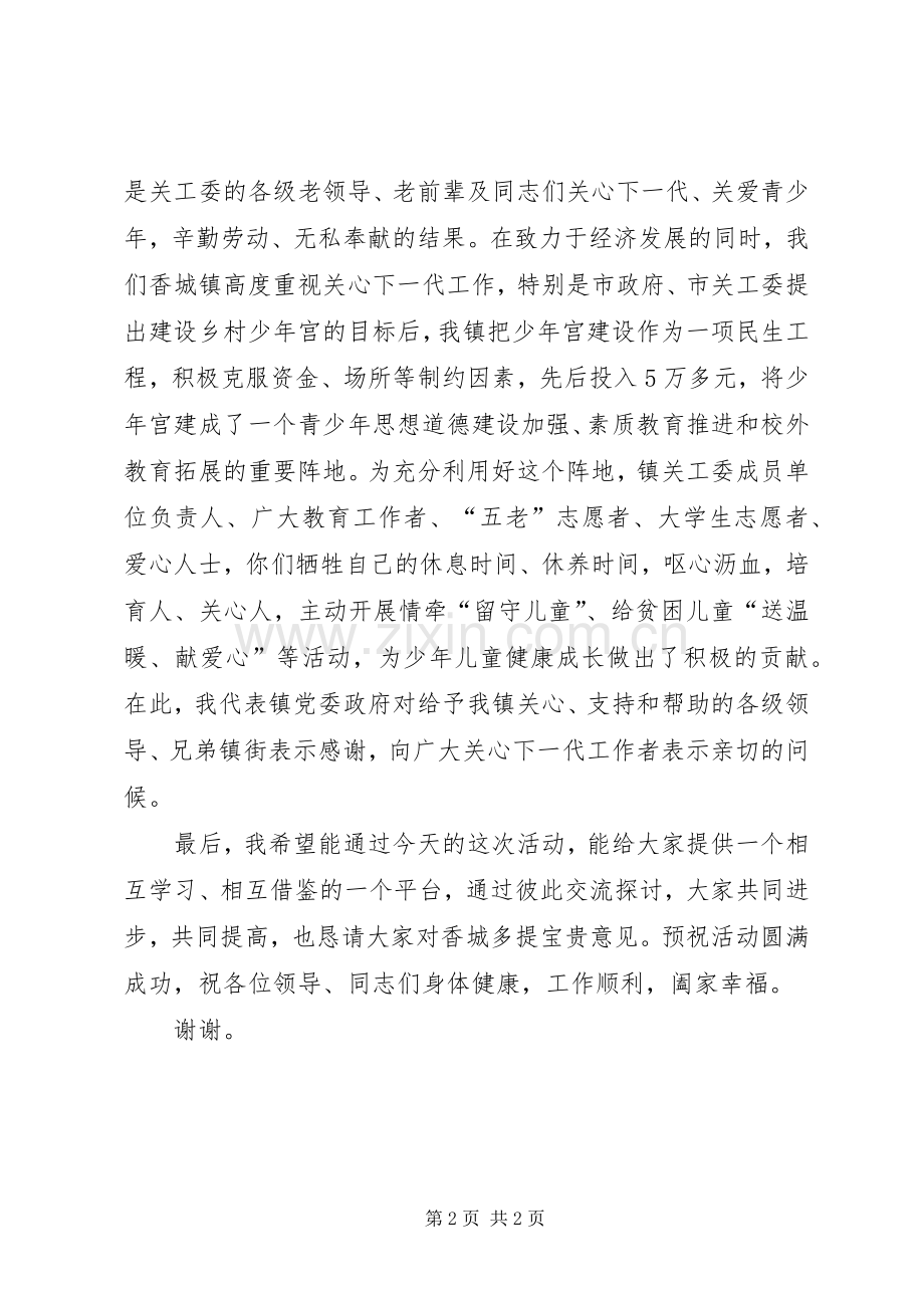 关工委会议致辞.docx_第2页