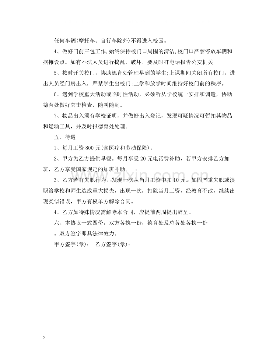 学校保安用工合同样本.docx_第2页
