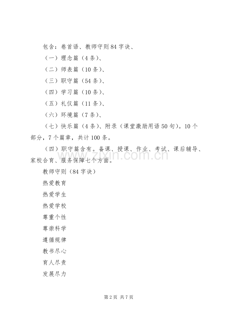 市教育局创新工作答辩会发言.docx_第2页