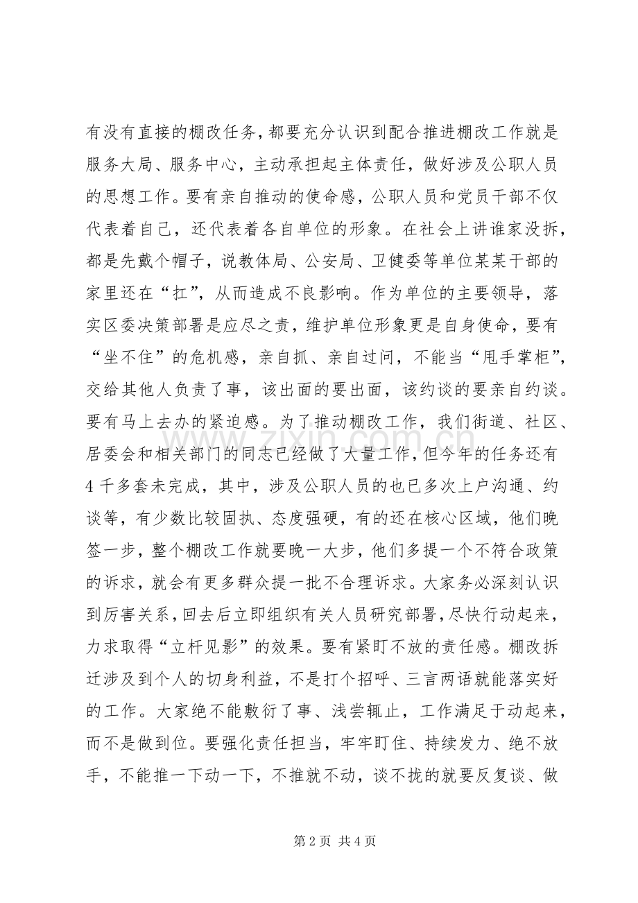 在对棚户区改造难签户涉及公职人员所在单位集体约谈会上的讲话.docx_第2页