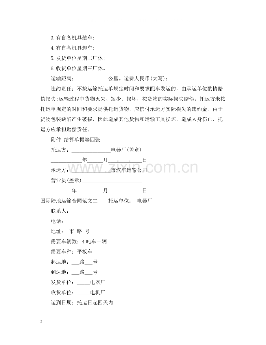 国际陆地运输合同.docx_第2页