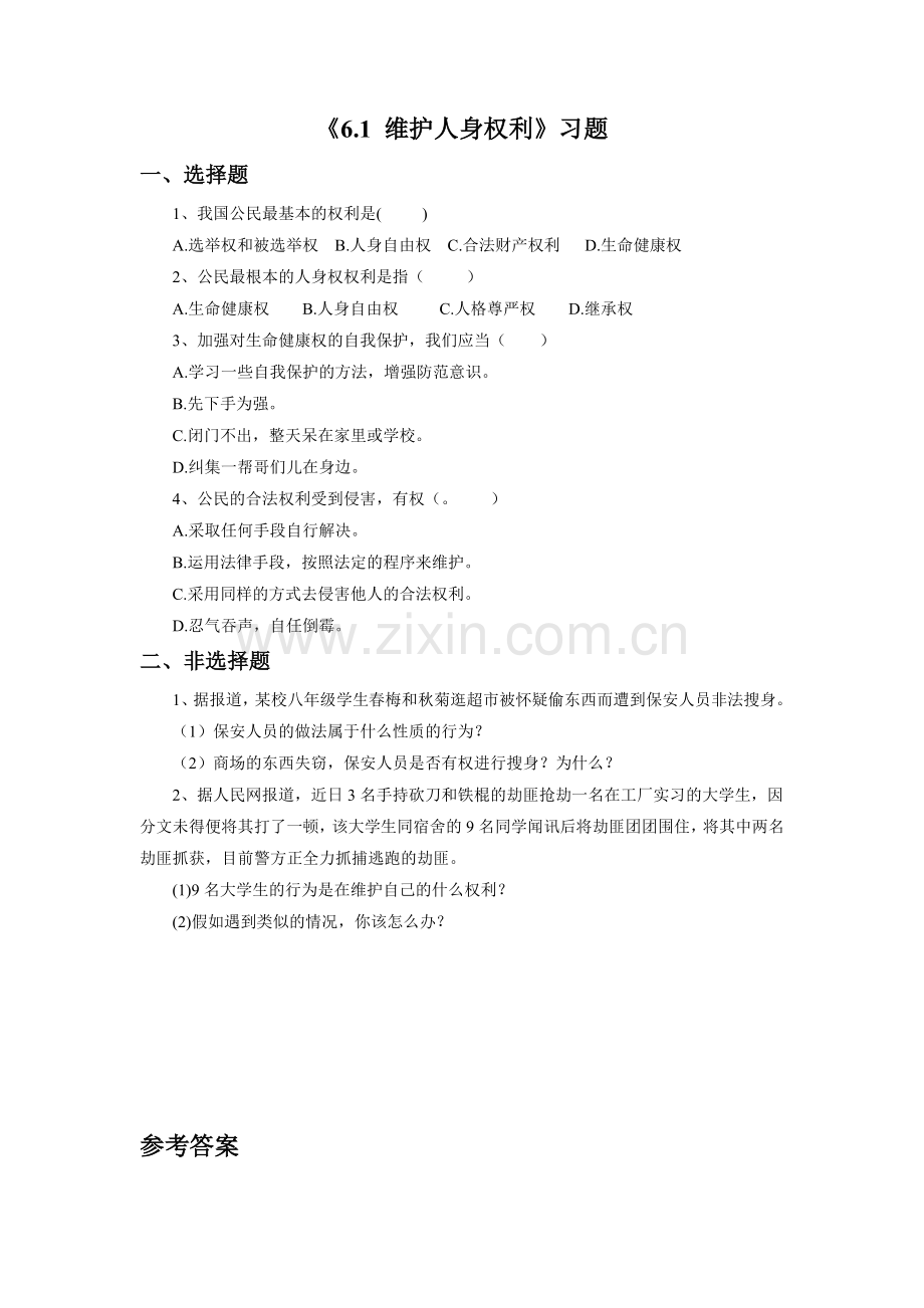 《6.1-维护人身权利》习题1.doc_第1页