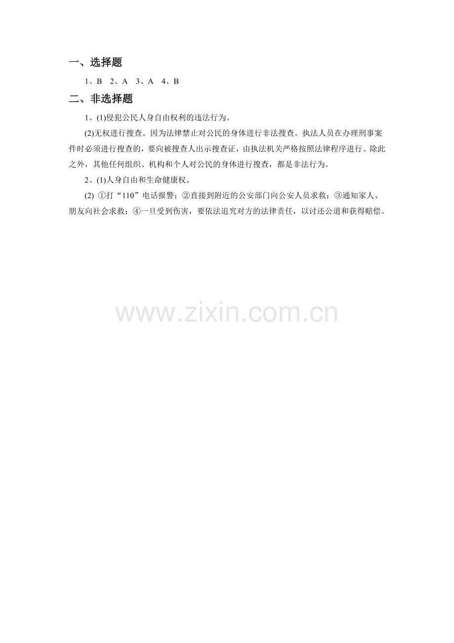 《6.1-维护人身权利》习题1.doc_第2页