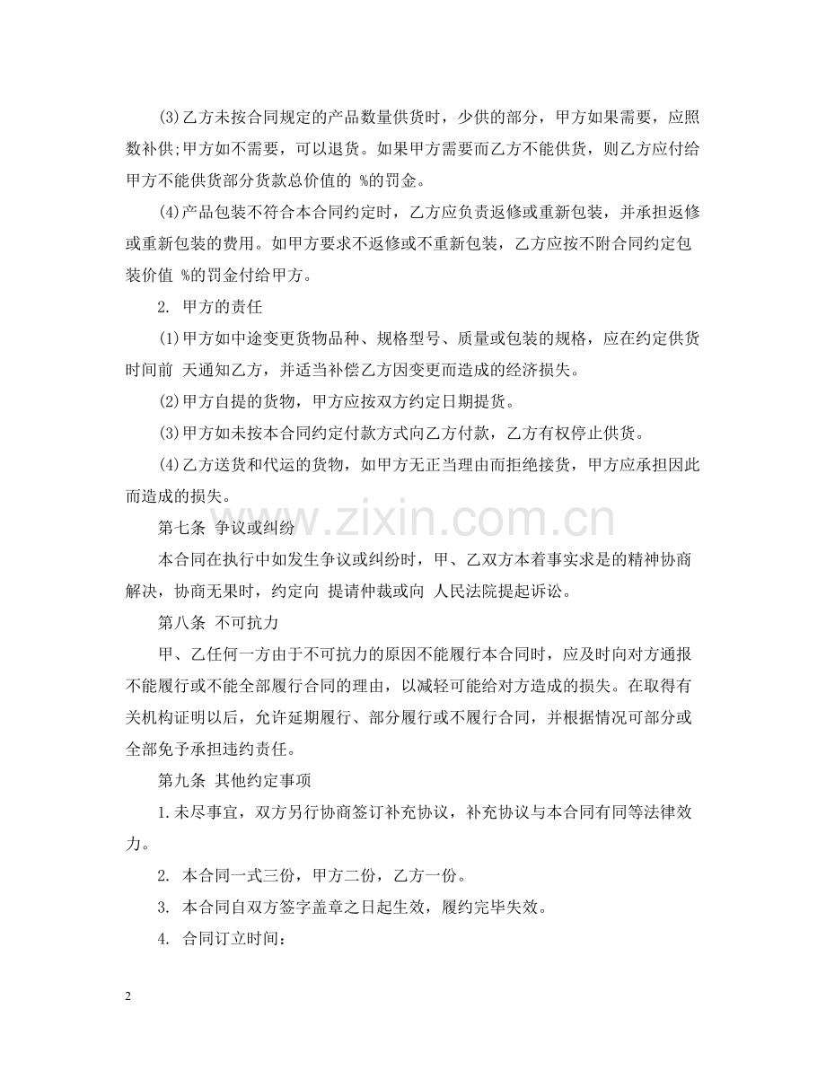 防水卷材购货合同样本.docx_第2页