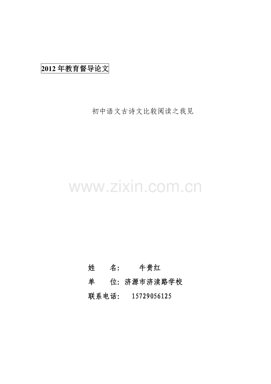 比较阅读之我见.doc_第1页