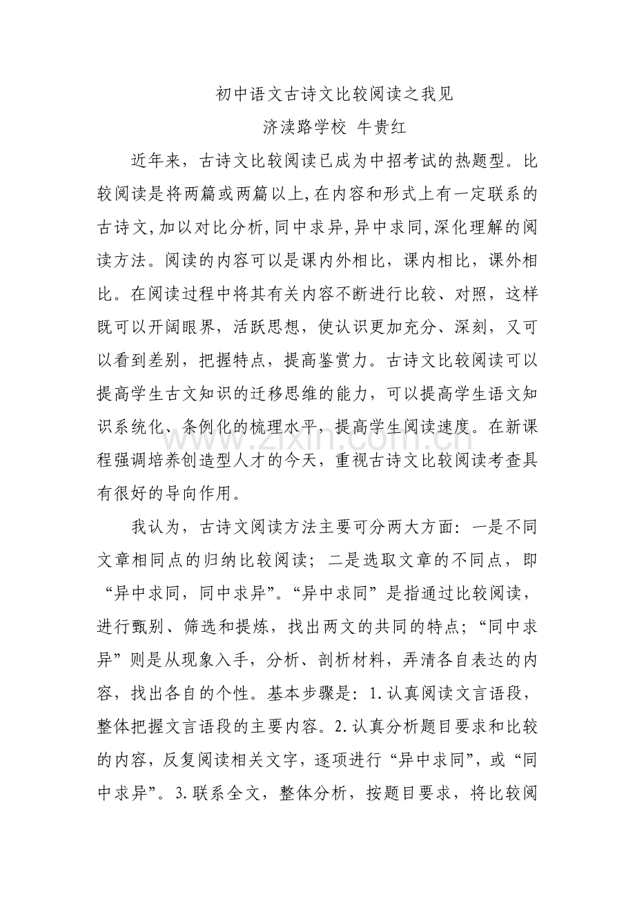 比较阅读之我见.doc_第2页