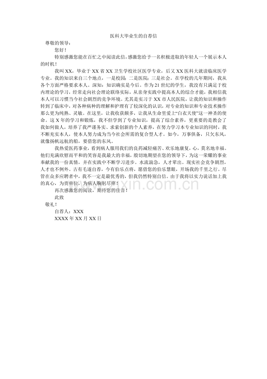 医科大ۥ毕业生的自荐信.doc_第1页