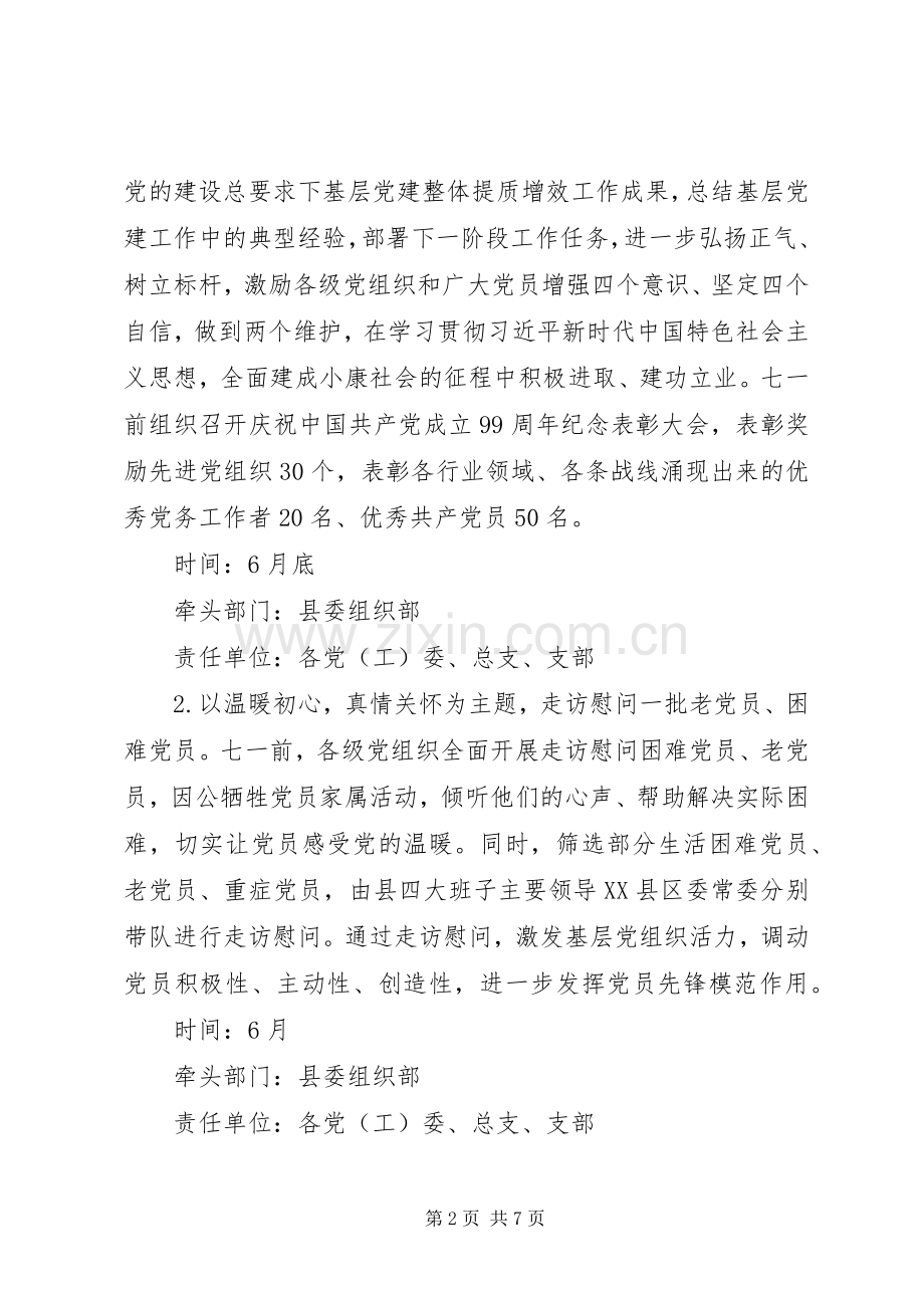 XX年庆祝建党99周年活动实施方案 .docx_第2页