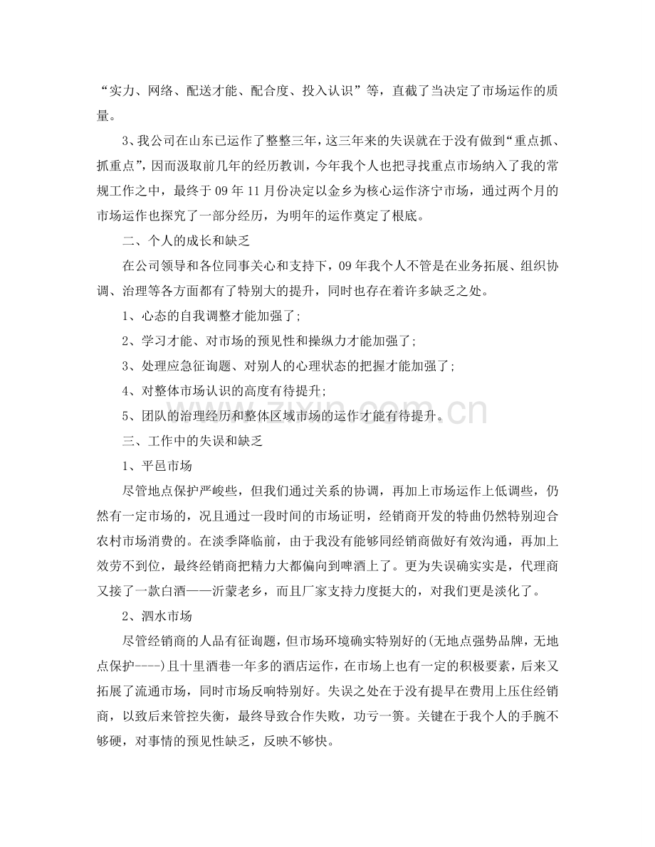 白酒销售工作的自我参考总结（通用）.doc_第2页