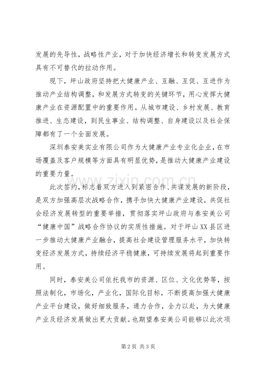坪山政府发言稿.docx_第2页