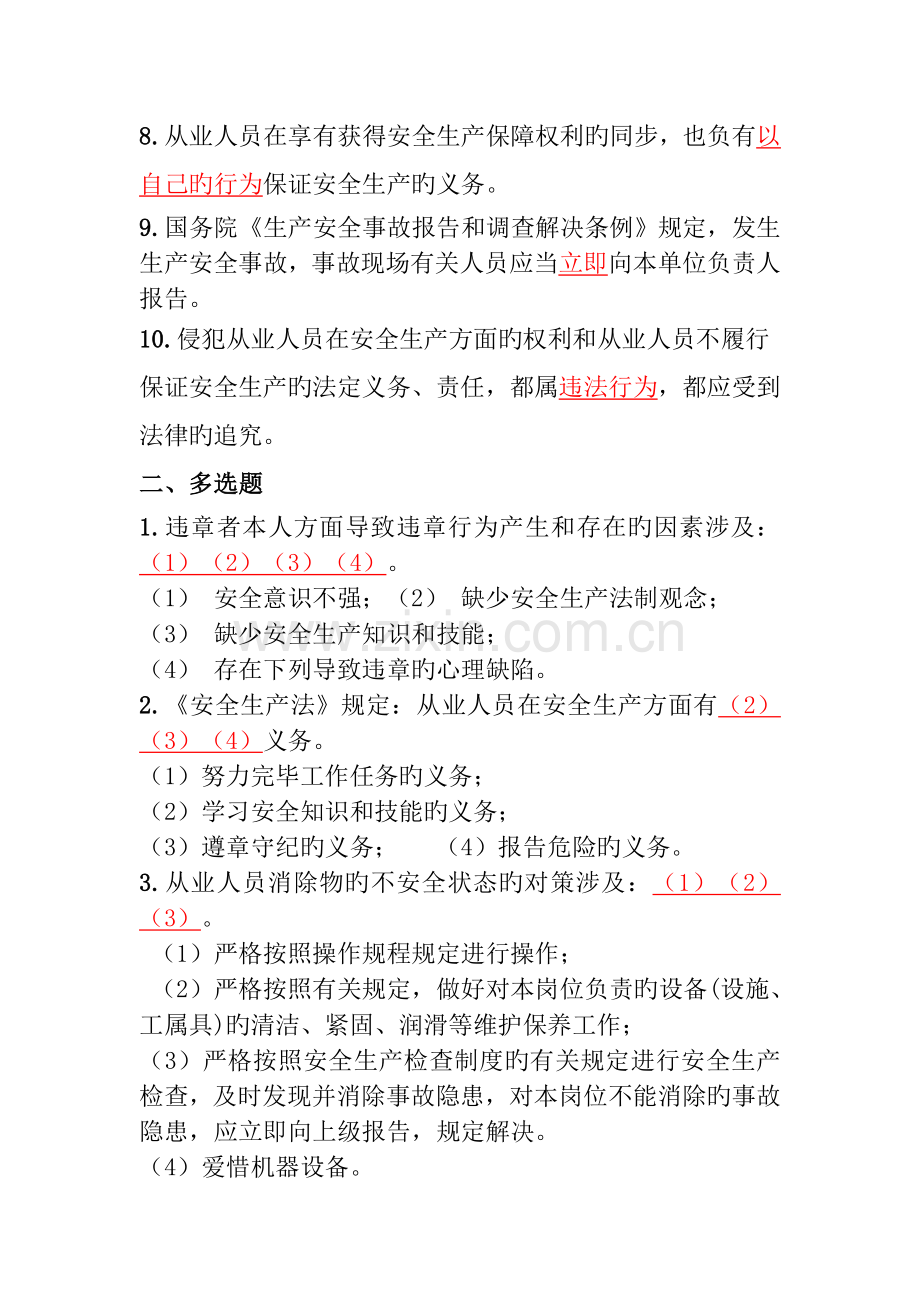 班组长及处室管理人员安全培训试题.doc_第2页