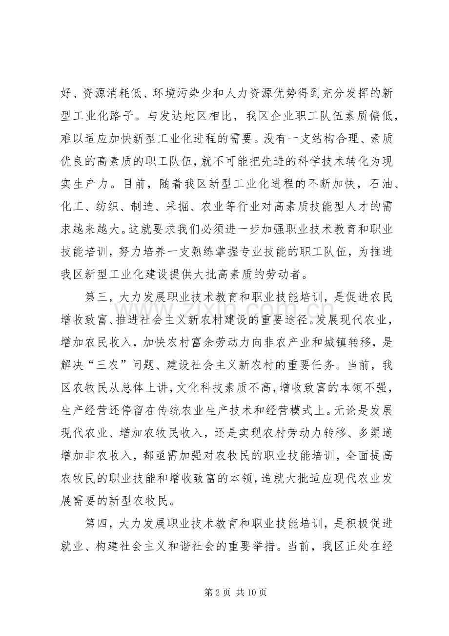 高技能人才讲话.docx_第2页