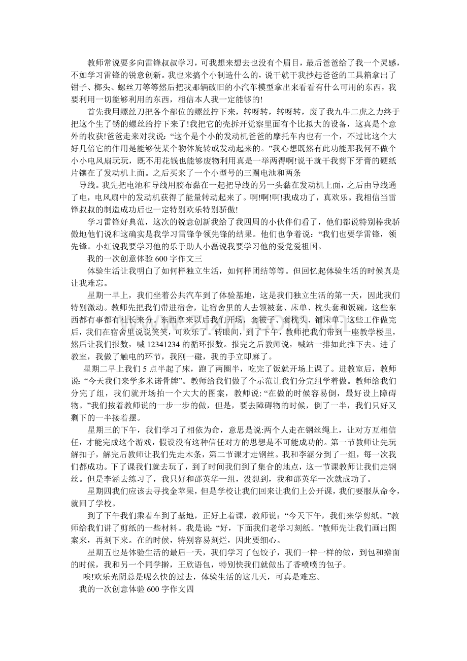 我的小制作作文600字.doc_第2页