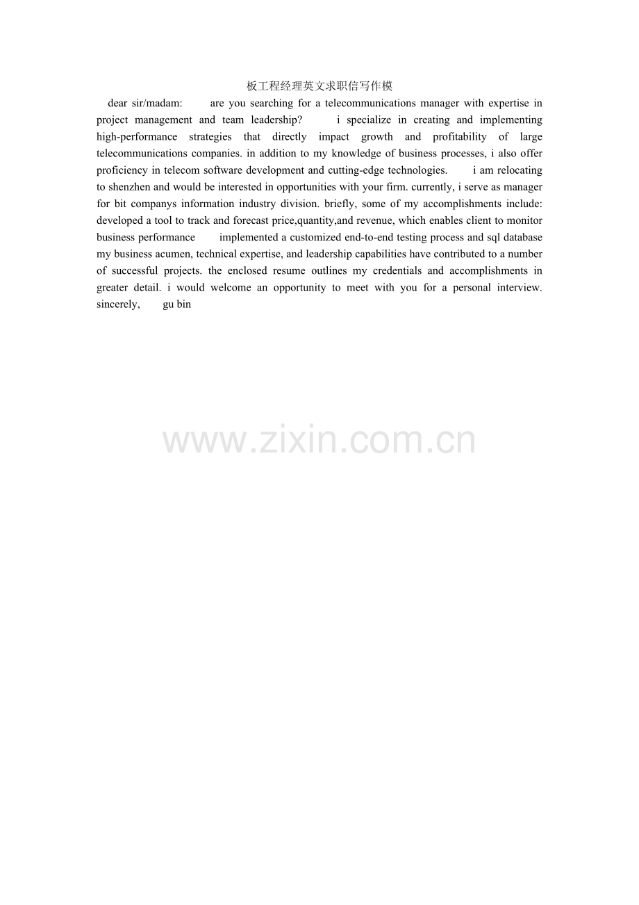 板项目经理英文求职信写作模.doc_第1页