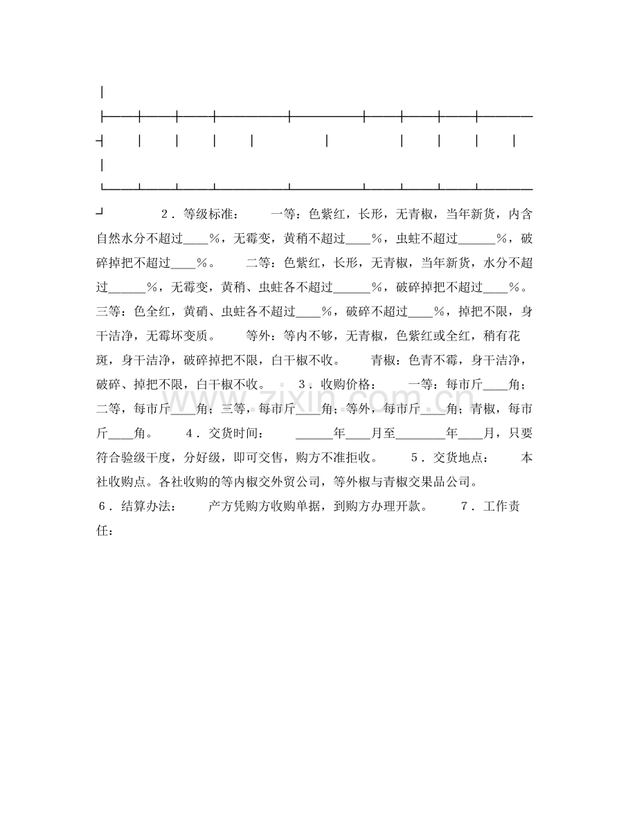 辣椒买卖合同.docx_第2页