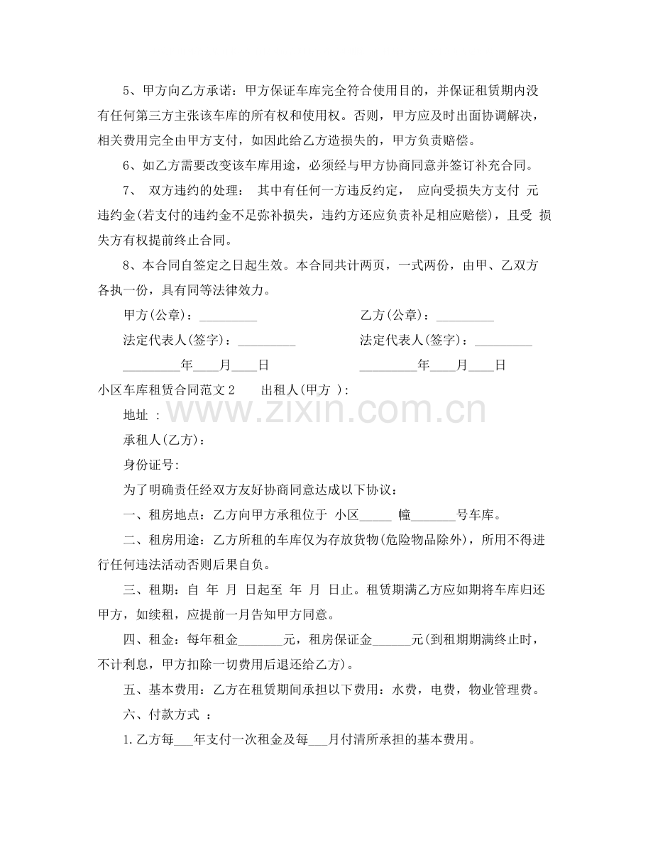 小区车库租赁合同.docx_第2页