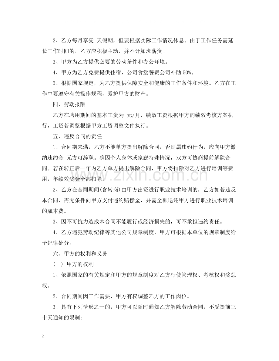 公司员工雇佣合同范本.docx_第2页