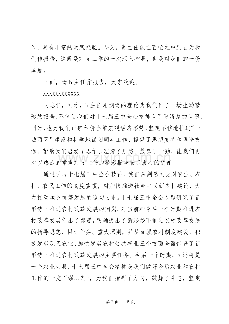 学习贯彻十七届三中全会精神报告会发言.docx_第2页