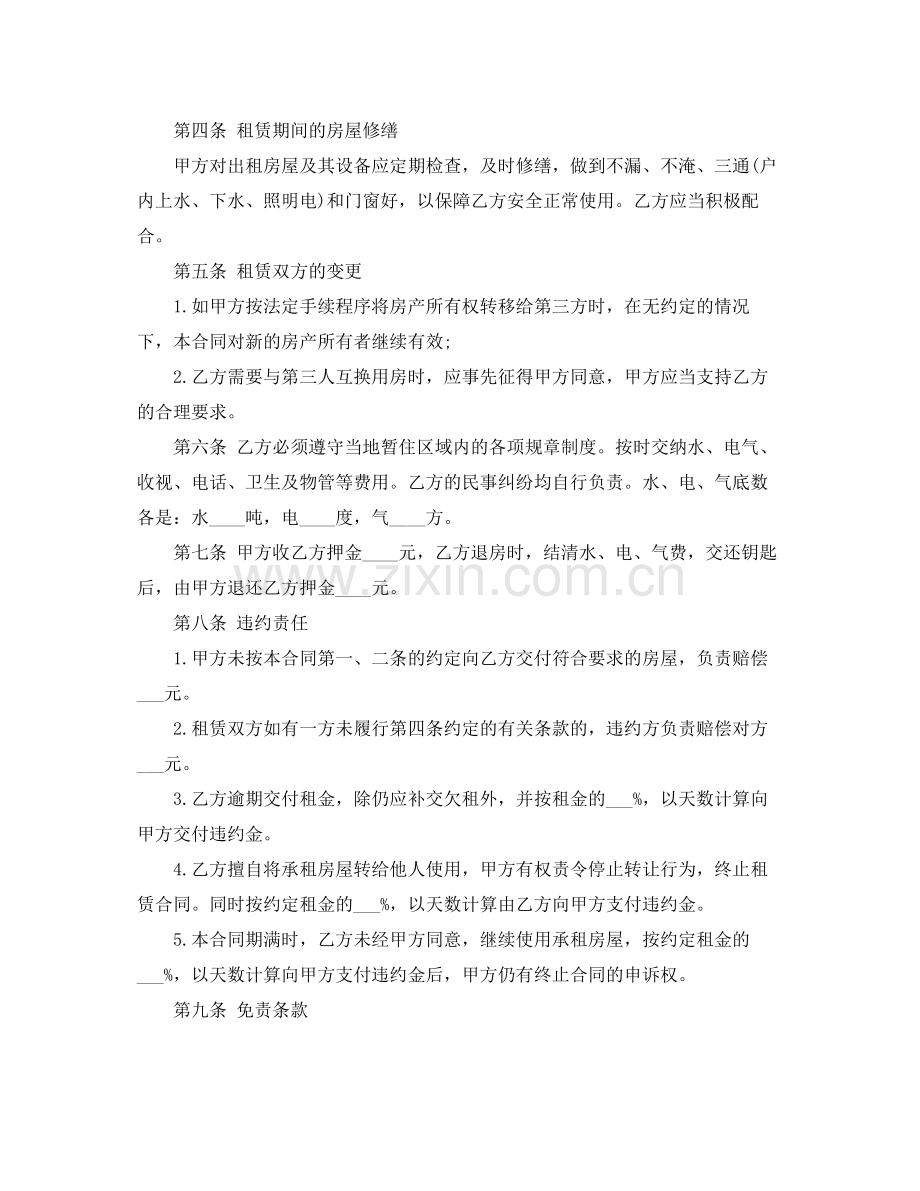 个人租房合同范本.docx_第2页