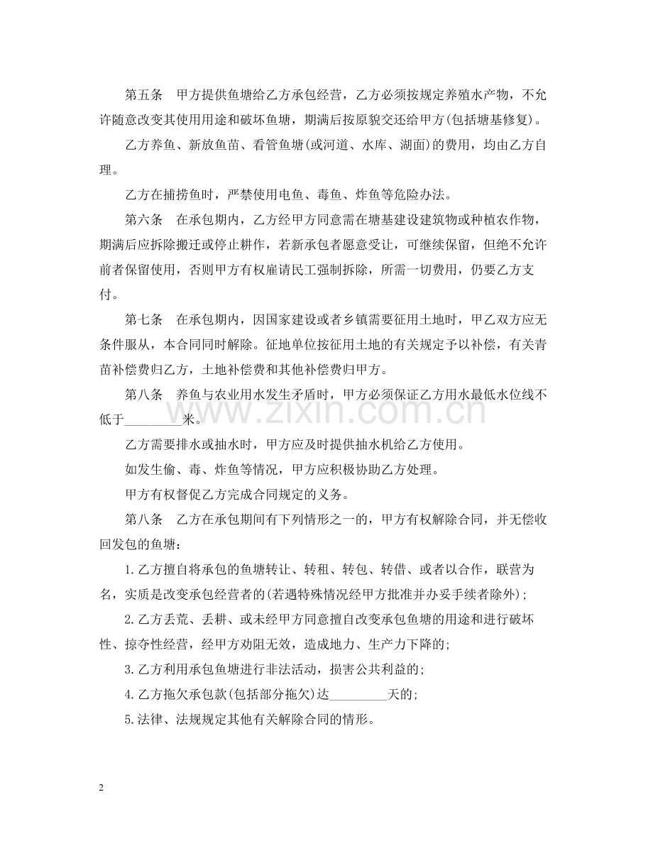 简易版鱼塘承包合同范本.docx_第2页