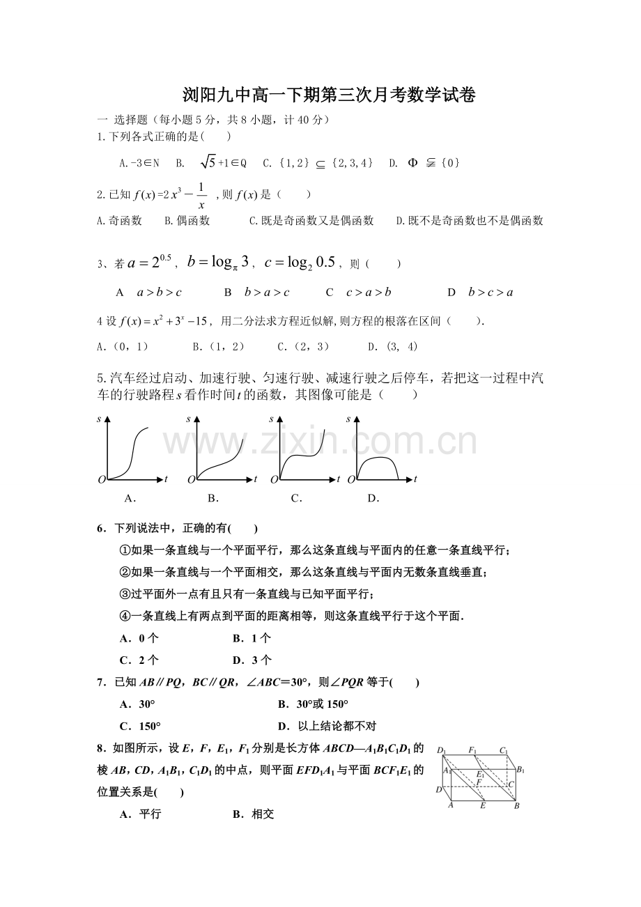 高一下期第三次月考试卷.doc_第1页