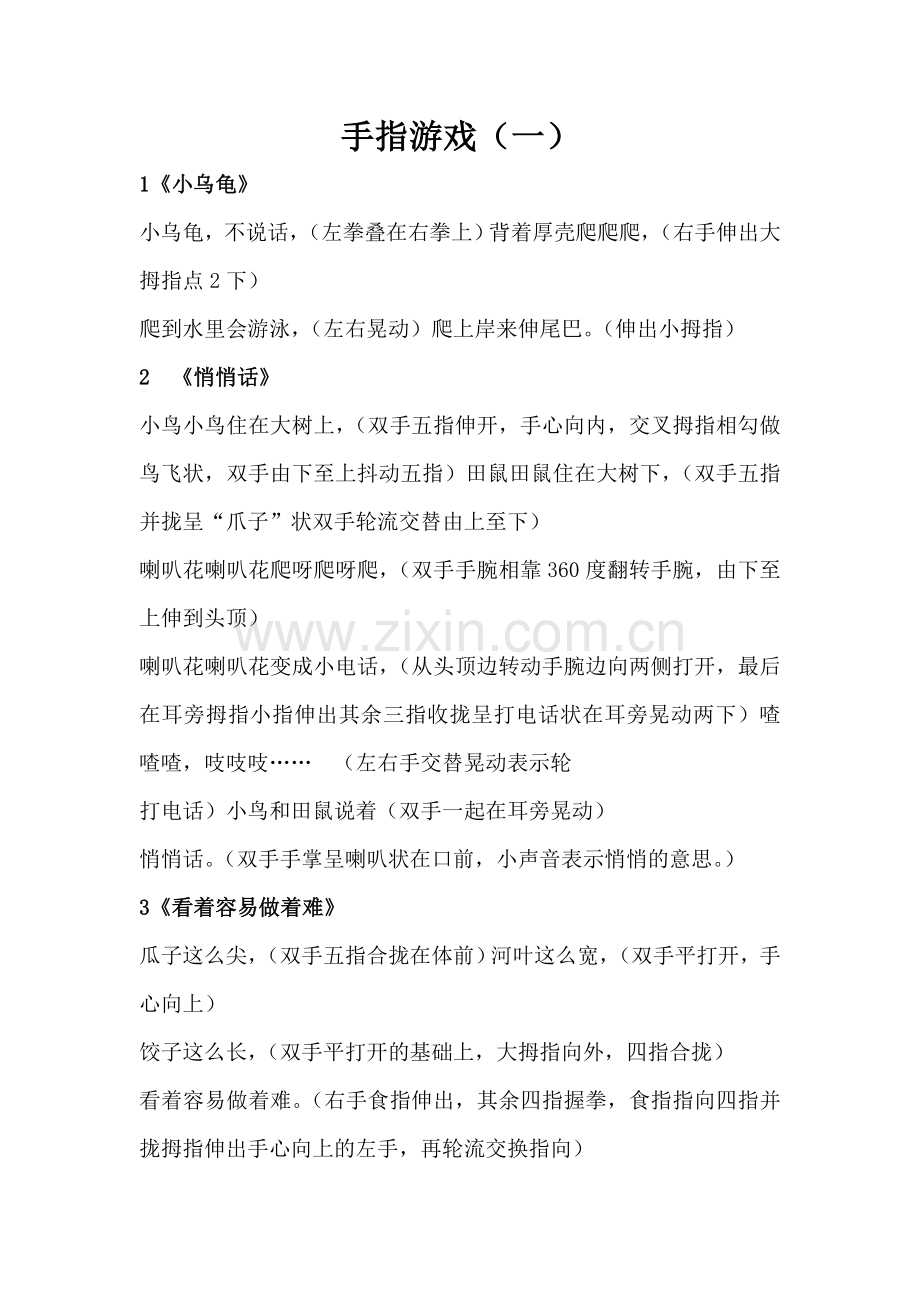 手指游戏一.doc_第1页
