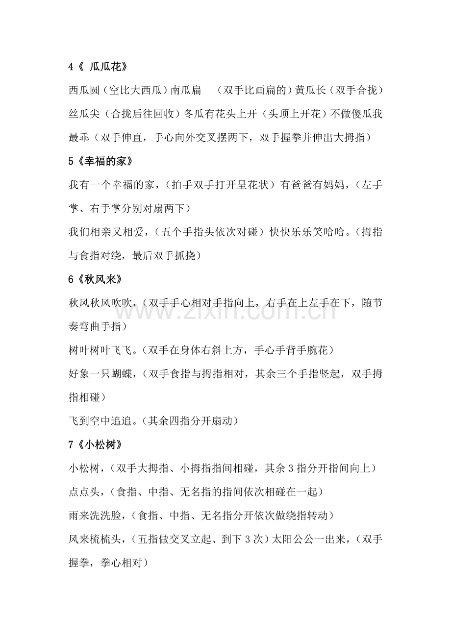 手指游戏一.doc_第2页