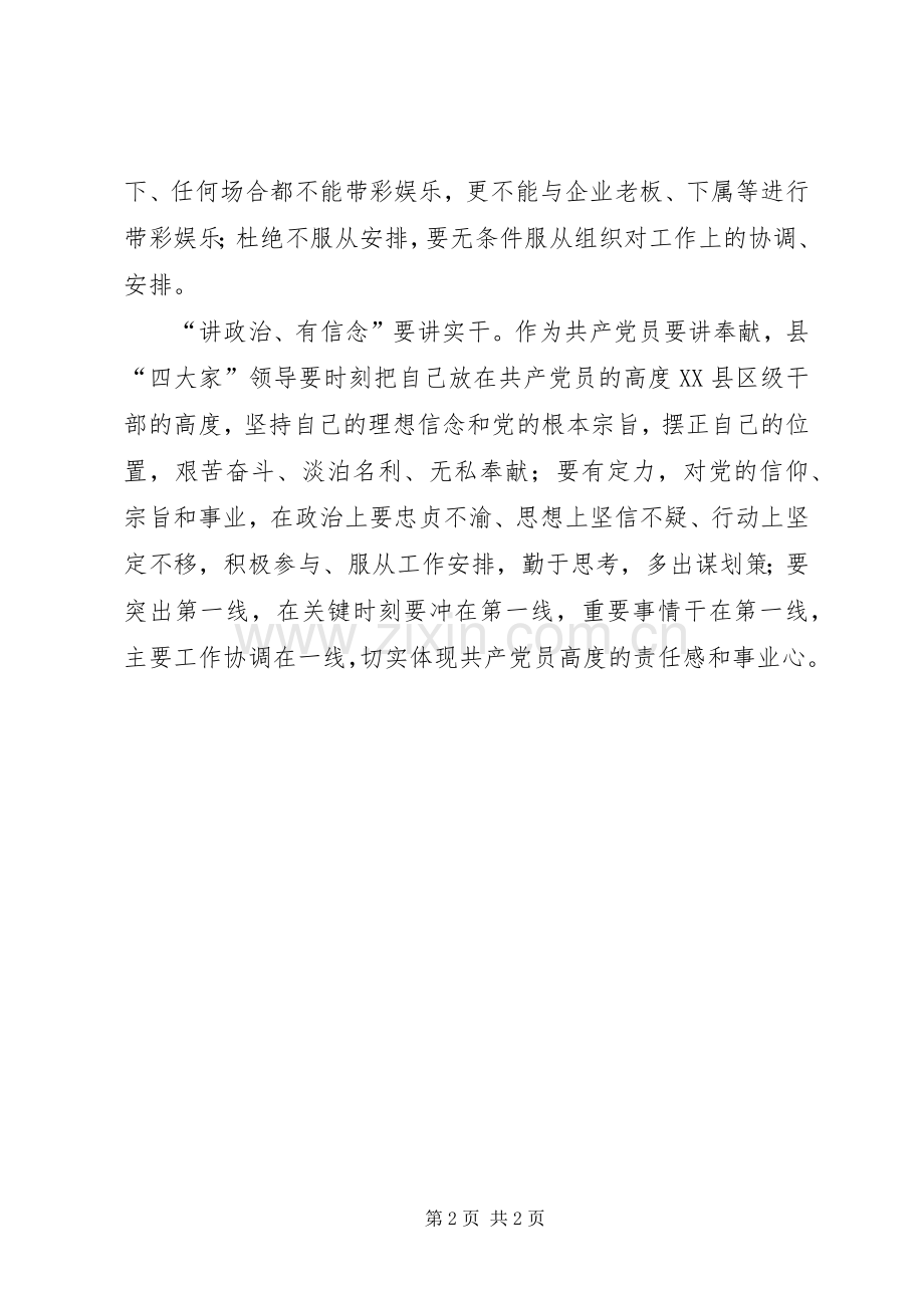 县委中心组“讲政治、有信念”专题讨论会发言.docx_第2页
