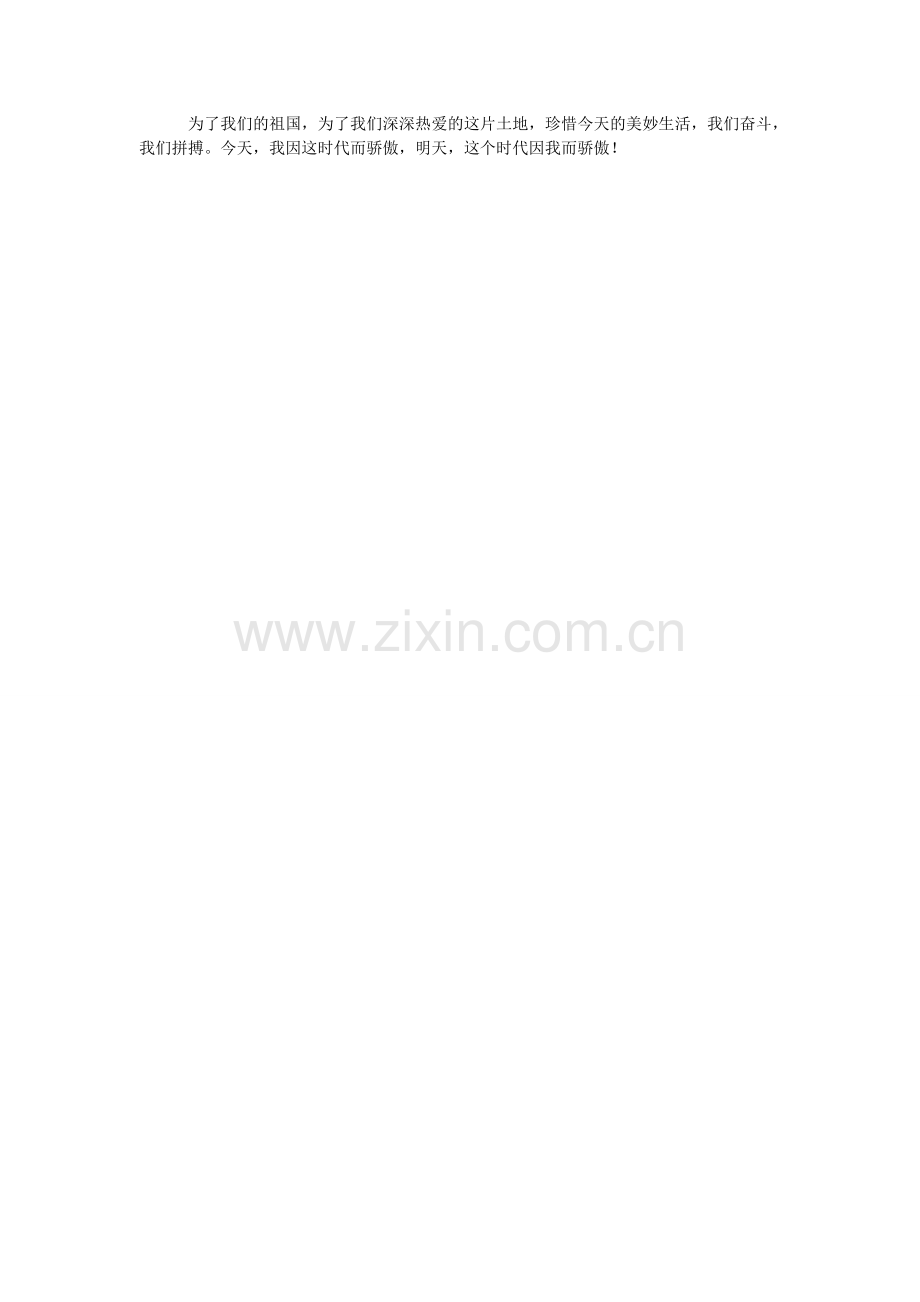 生逢其ۥ时初三作文.doc_第2页