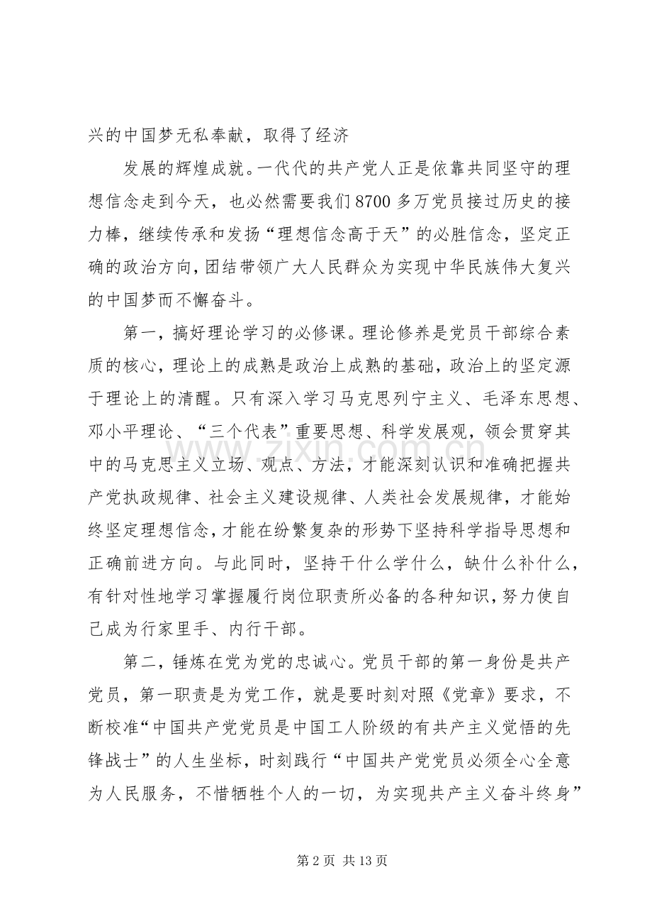 两学一做第一专题学习讨论发言.docx_第2页