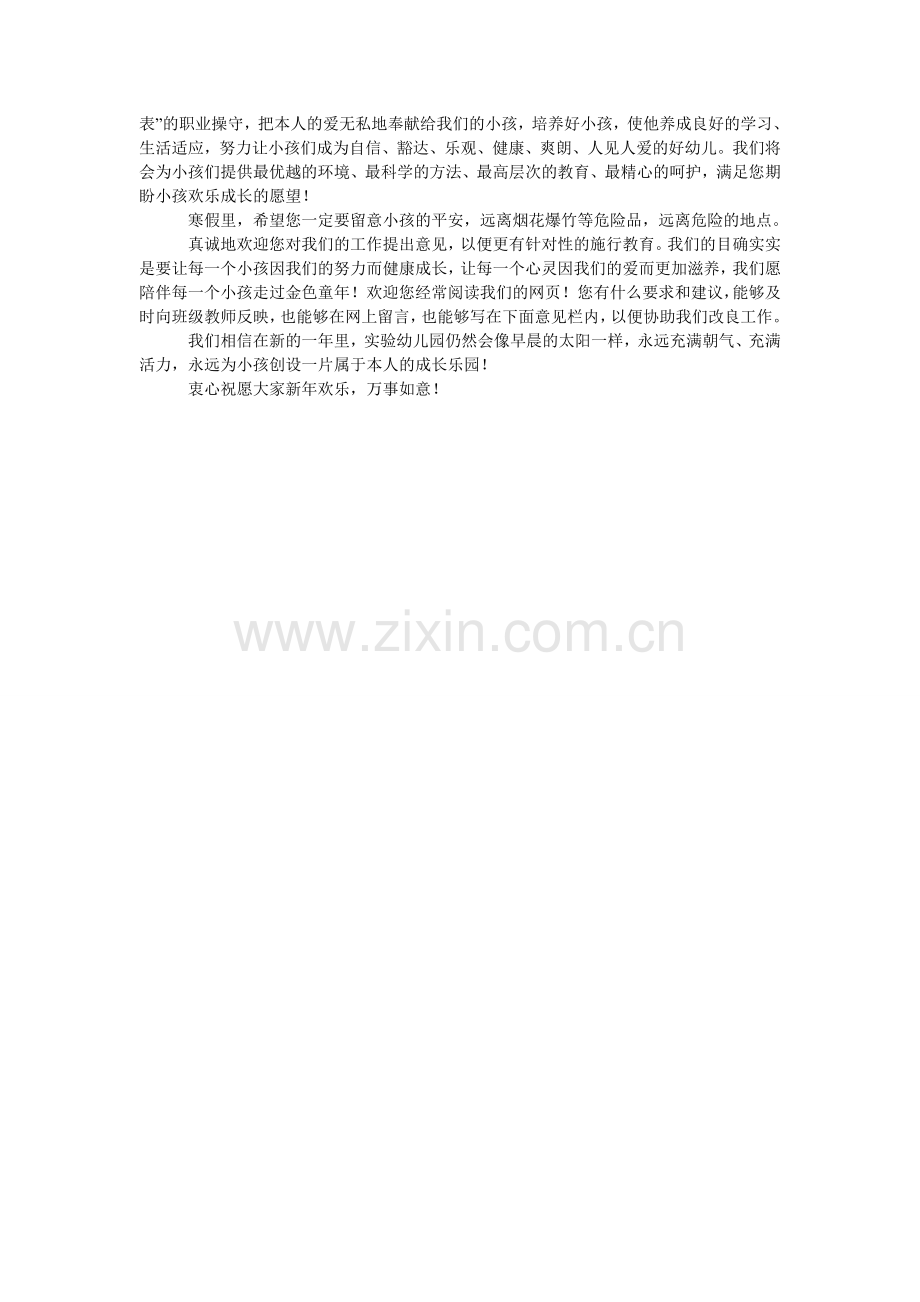 幼儿园ۥ致家长新年元旦慰问信.doc_第2页