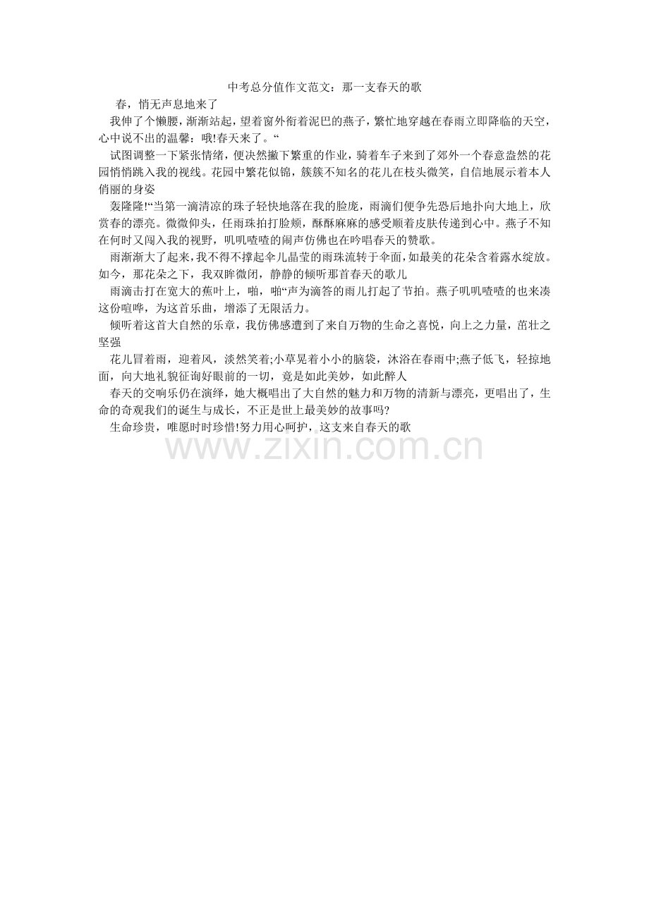 中考满ۥ分作文范文：那一支春天的歌.doc_第1页