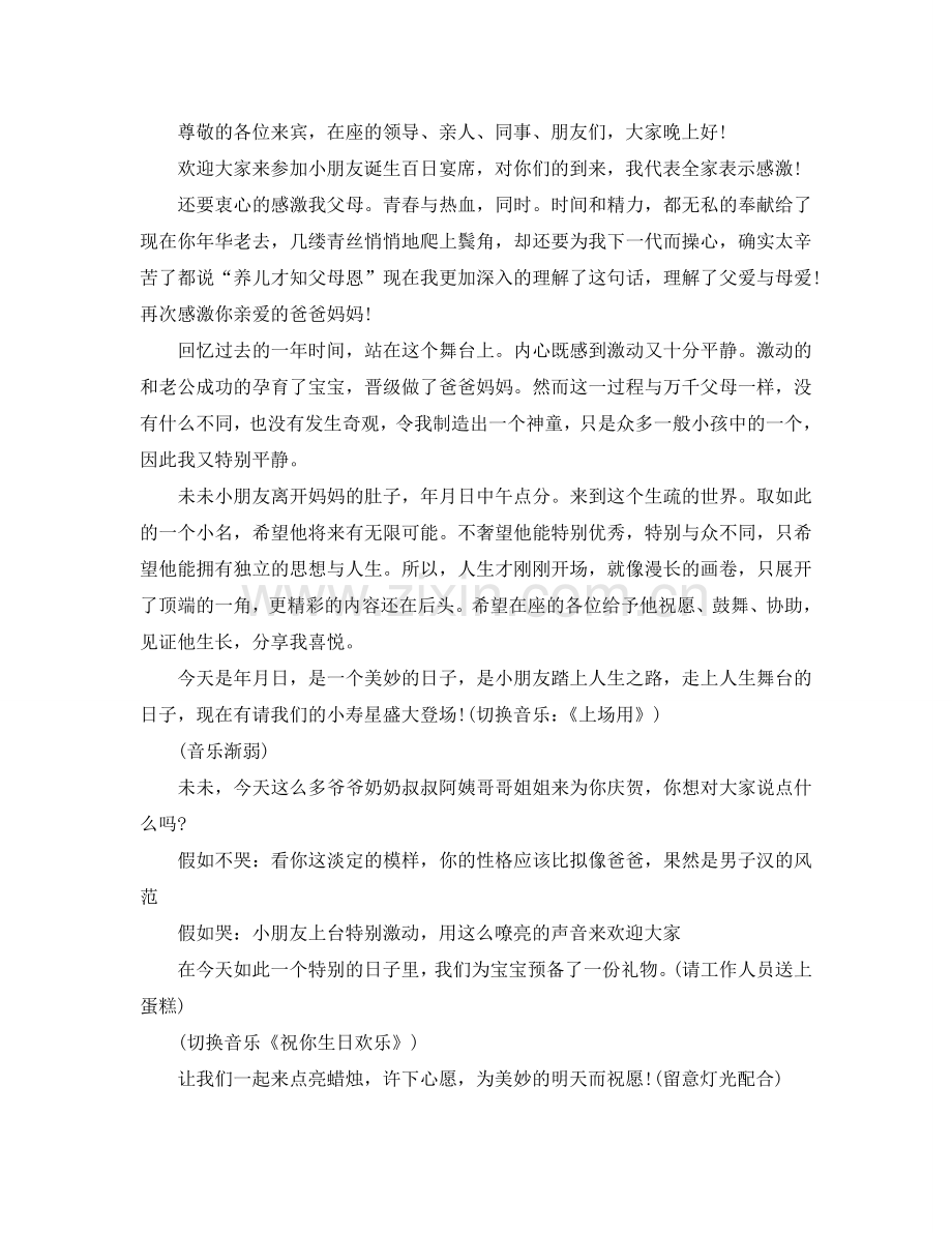 2024小孩子百日宴爸爸优秀的致辞分享参考.doc_第2页