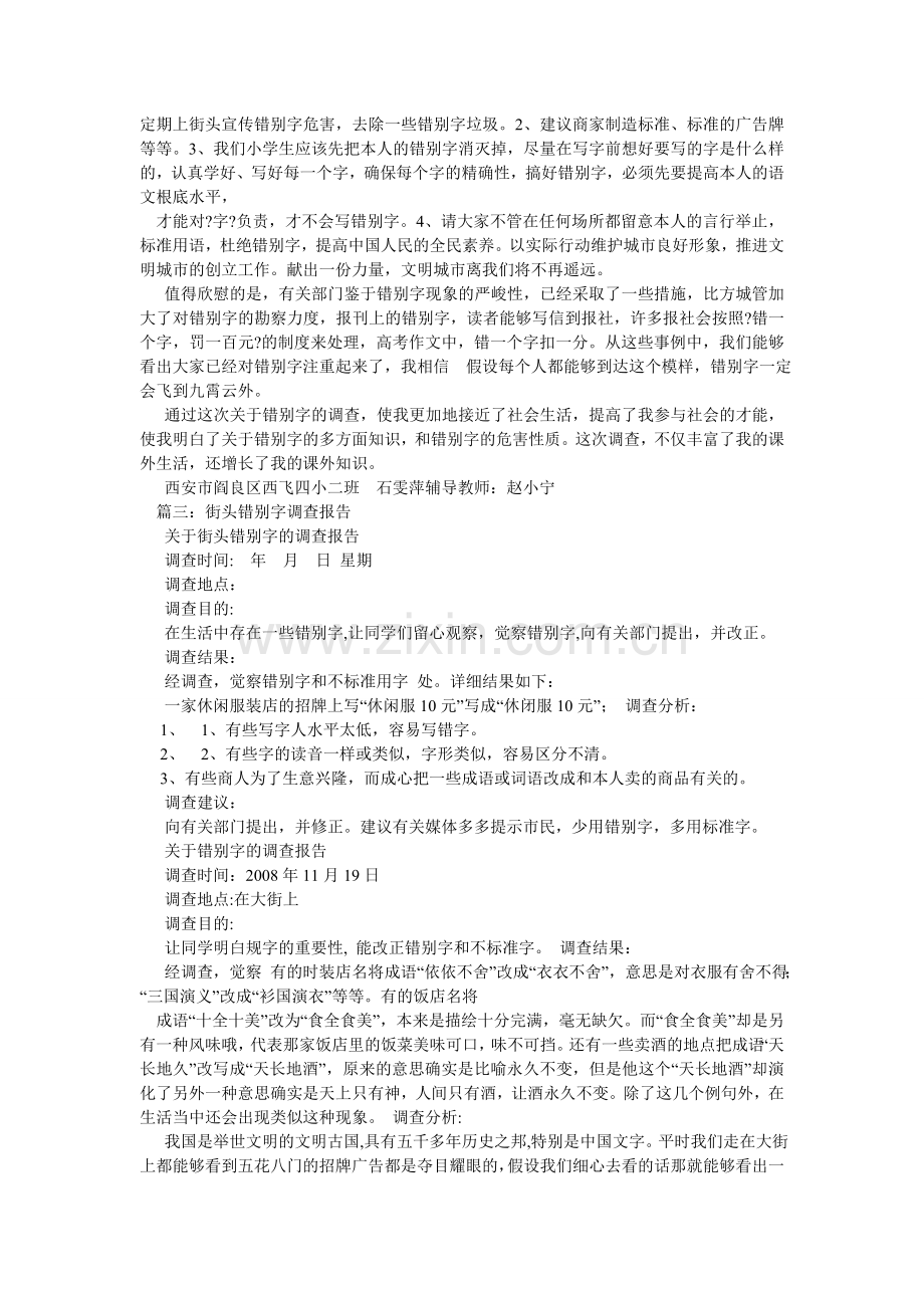 街头错别字作文.doc_第2页