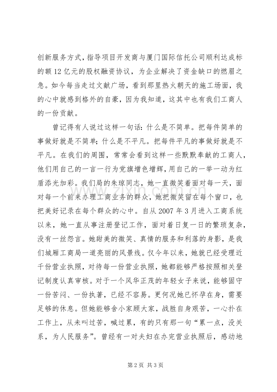 工商部门七一建党节演讲稿.docx_第2页